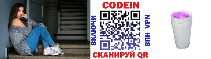 Кодеиновый сироп Lean Purple Drank Сольвычегодск